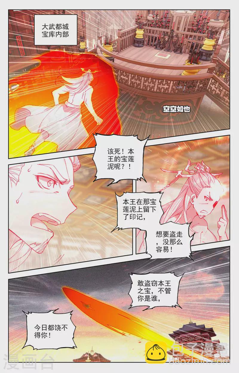 元尊 - 第336話上 武瑤歸來 - 2