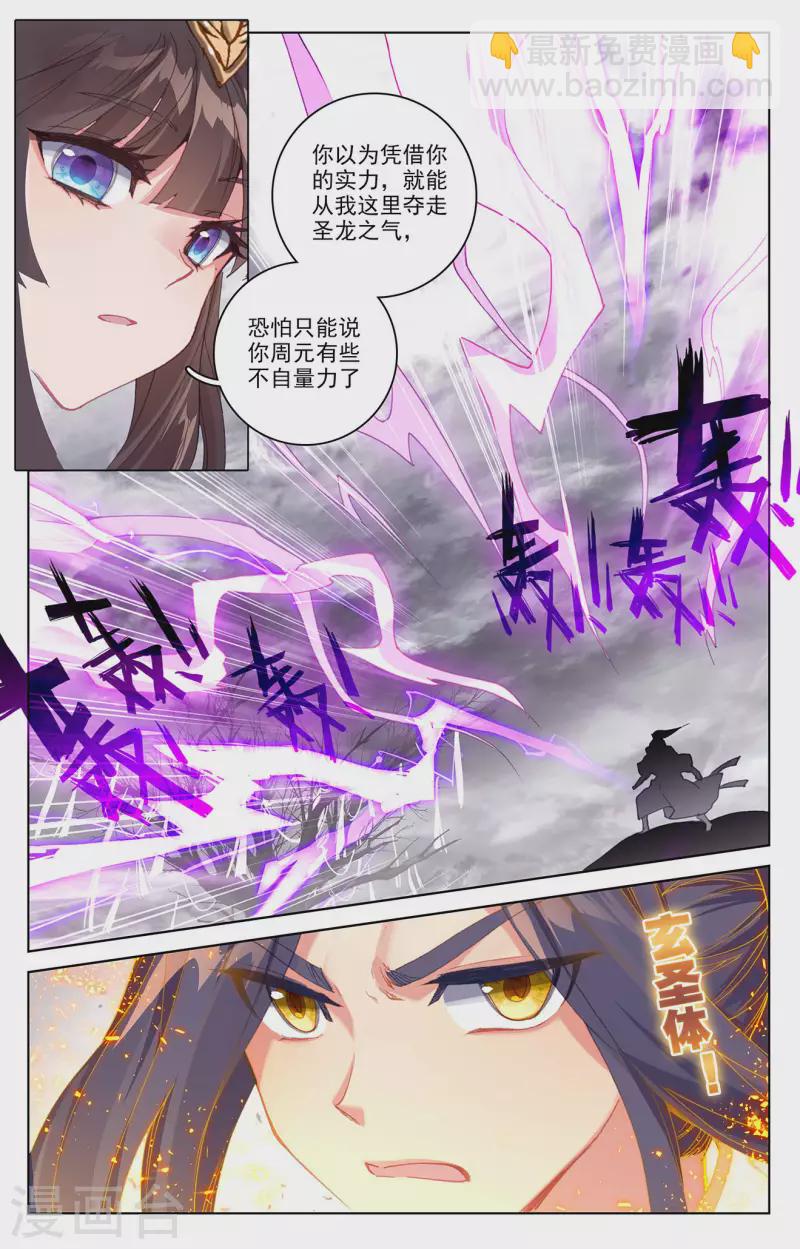 元尊 - 第337話上 龍凰相見 - 1