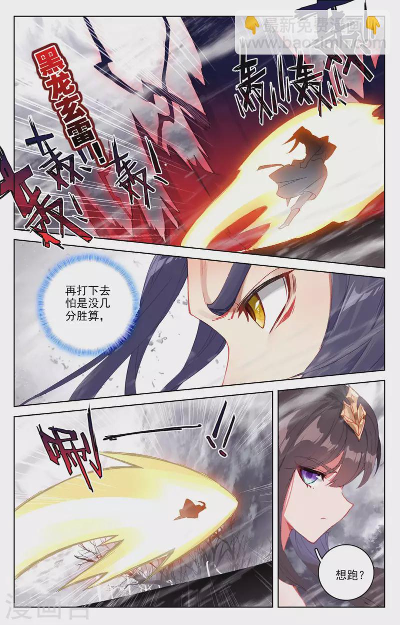 元尊 - 第337話上 龍凰相見 - 3