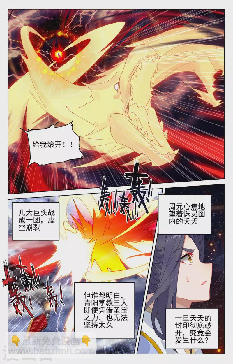 元尊 - 第353話上 再見老祖 - 2