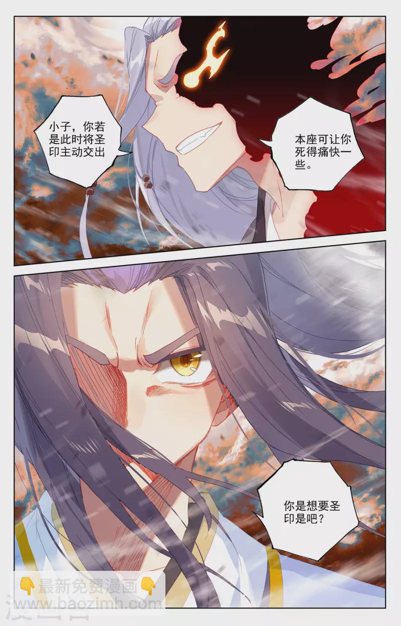 元尊 - 第357話上 周元毀印 - 1