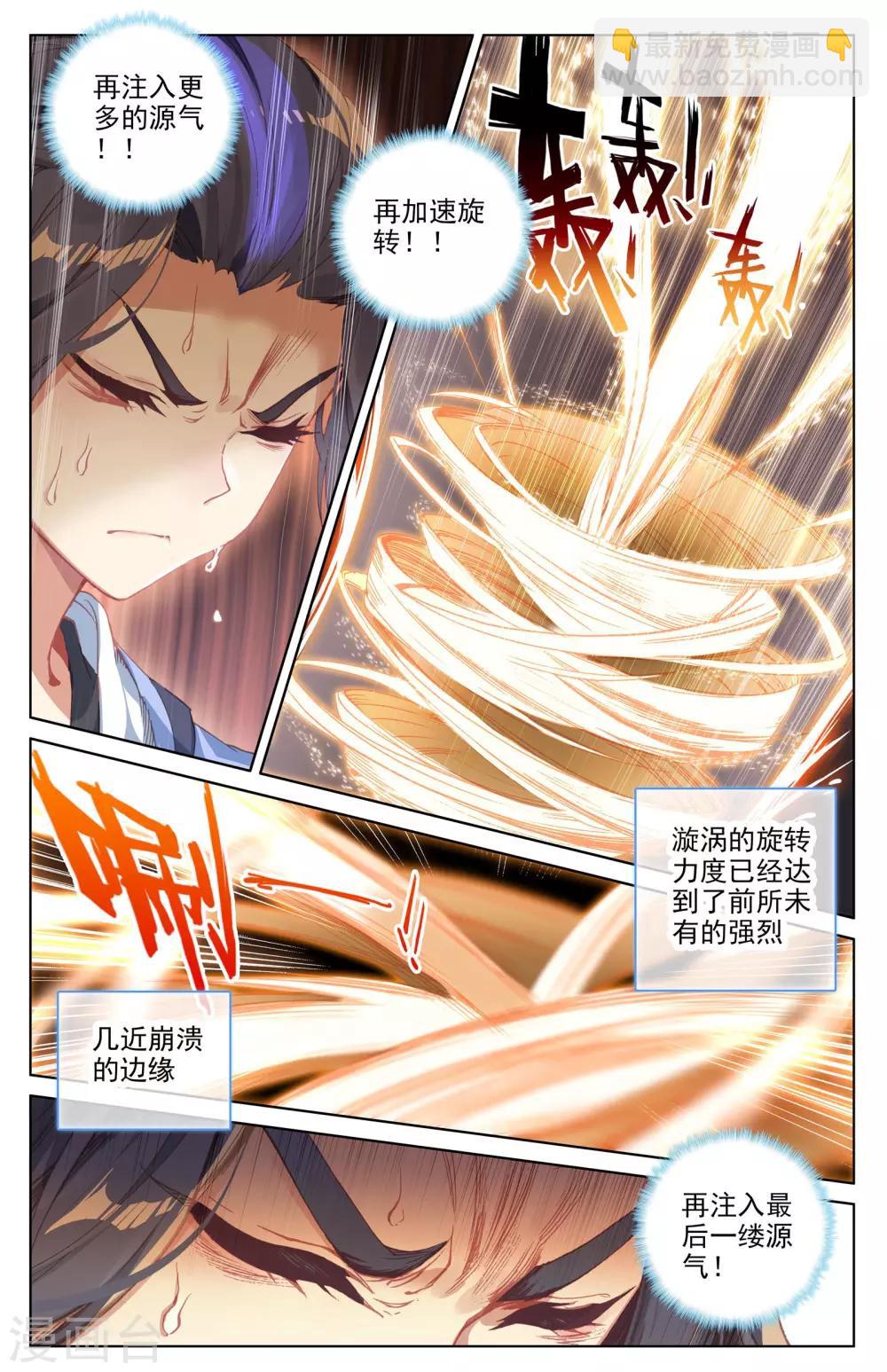 元尊 - 第37話下 三十六獸 - 2