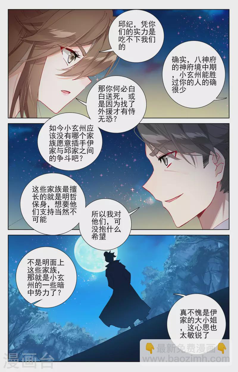 元尊 - 第365話上 邱家夜襲 - 3