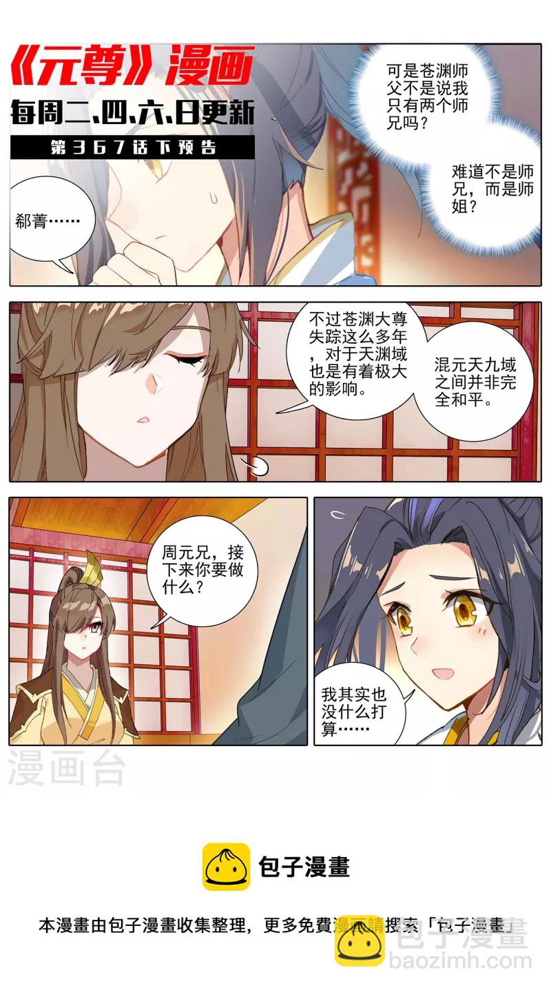 元尊 - 第367話上 神府榜單 - 2