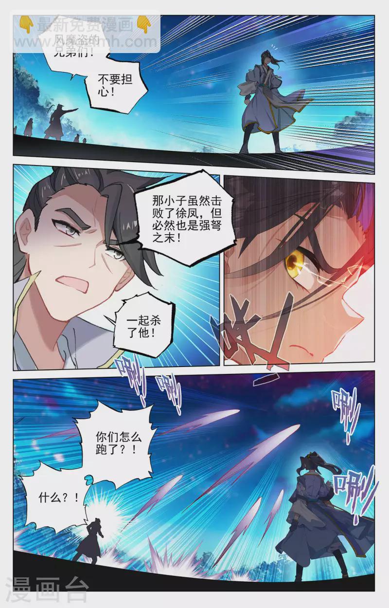 元尊 - 第367話上 神府榜單 - 3