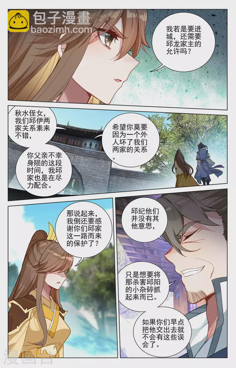 元尊 - 第368話上 邱家家主 - 2