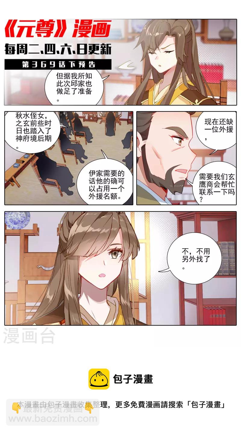 元尊 - 第369話上 州主之爭 - 2