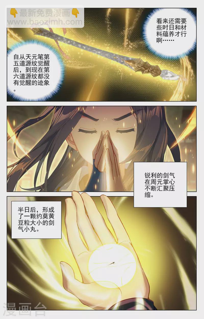元尊 - 第370話上 修煉劍丸 - 3