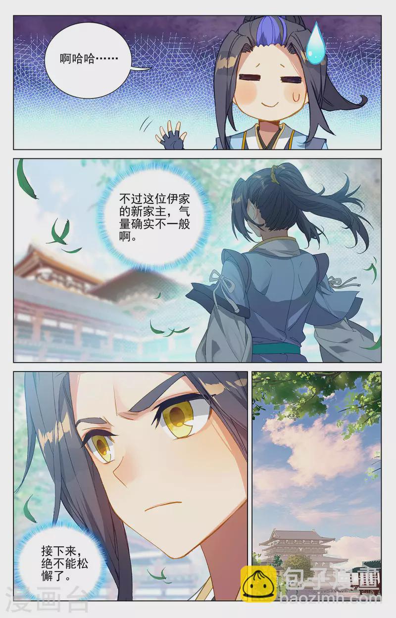 元尊 - 第370話上 修煉劍丸 - 1