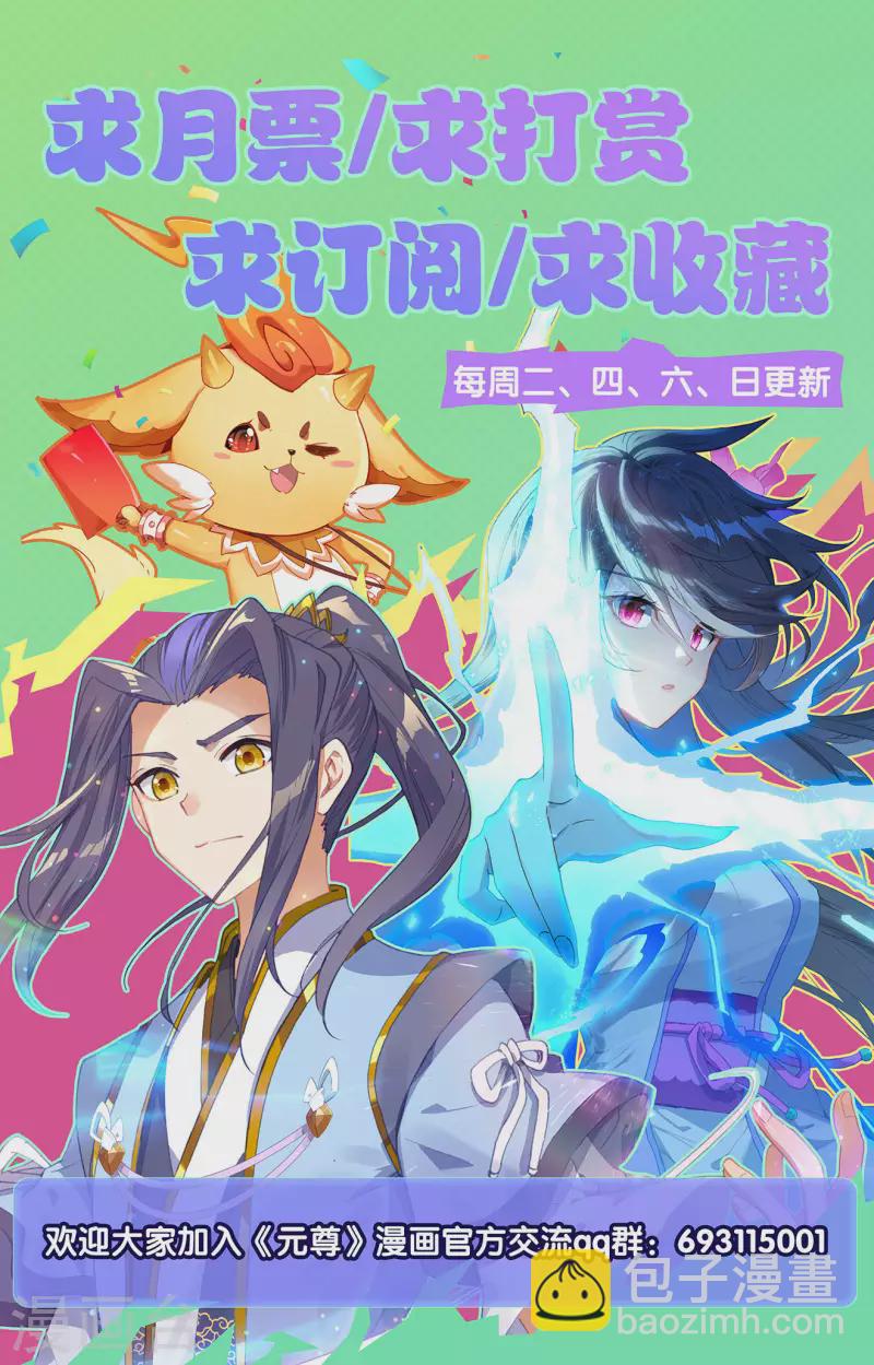 元尊 - 第375话上 郗菁师姐 - 1