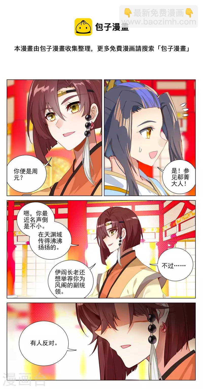 元尊 - 第375话上 郗菁师姐 - 2