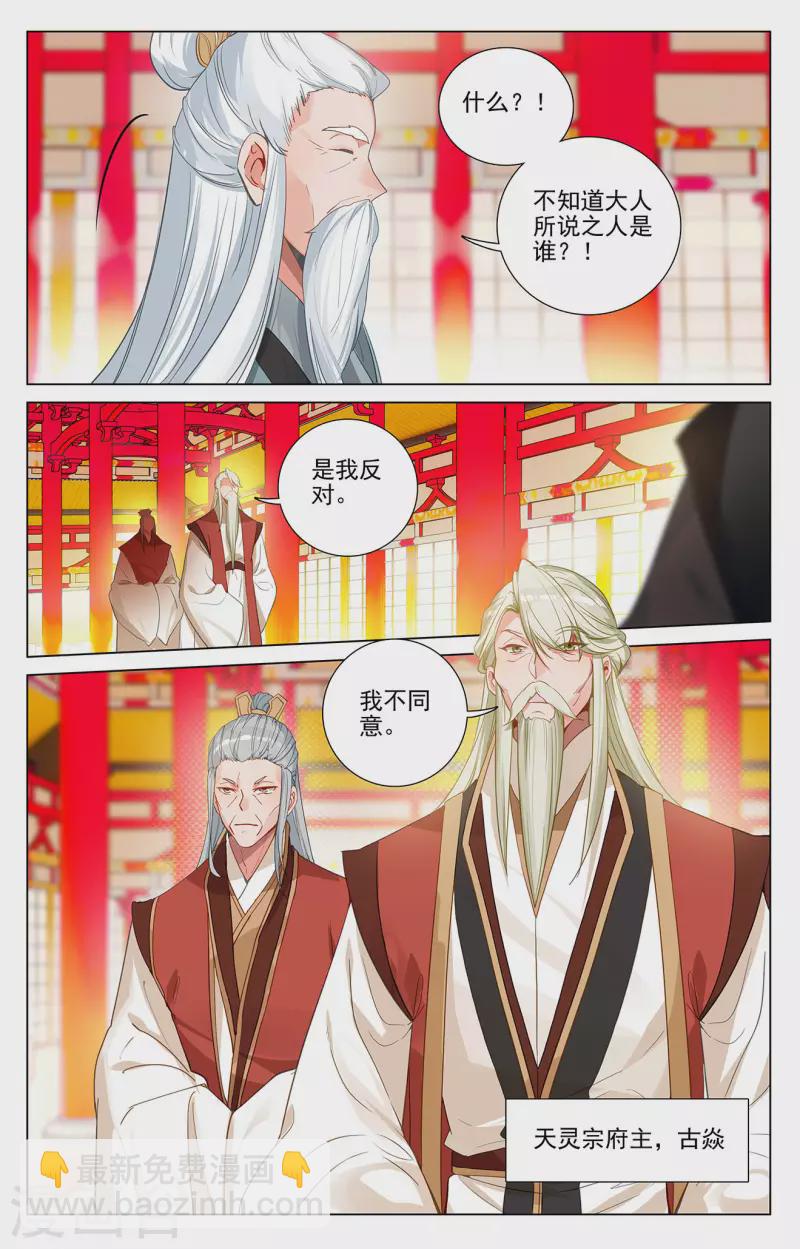 元尊 - 第375话上 郗菁师姐 - 3