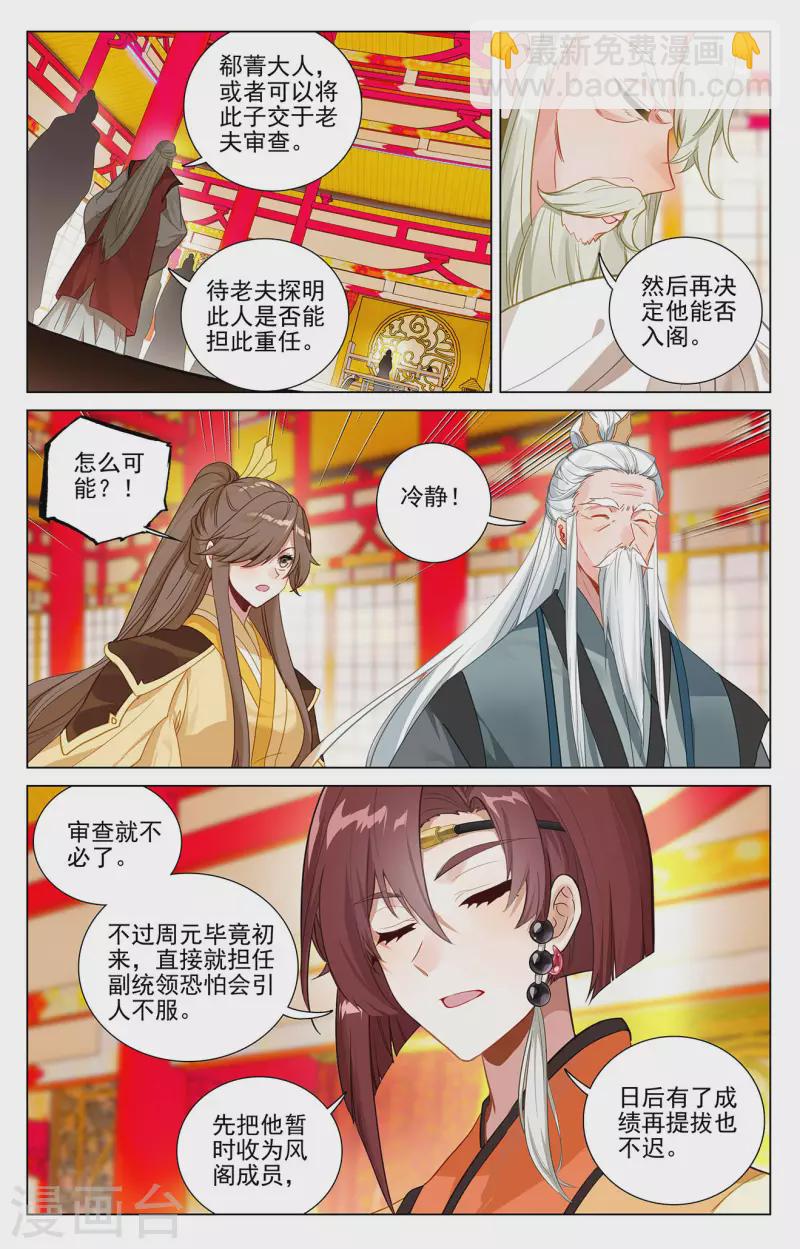 元尊 - 第375话上 郗菁师姐 - 2