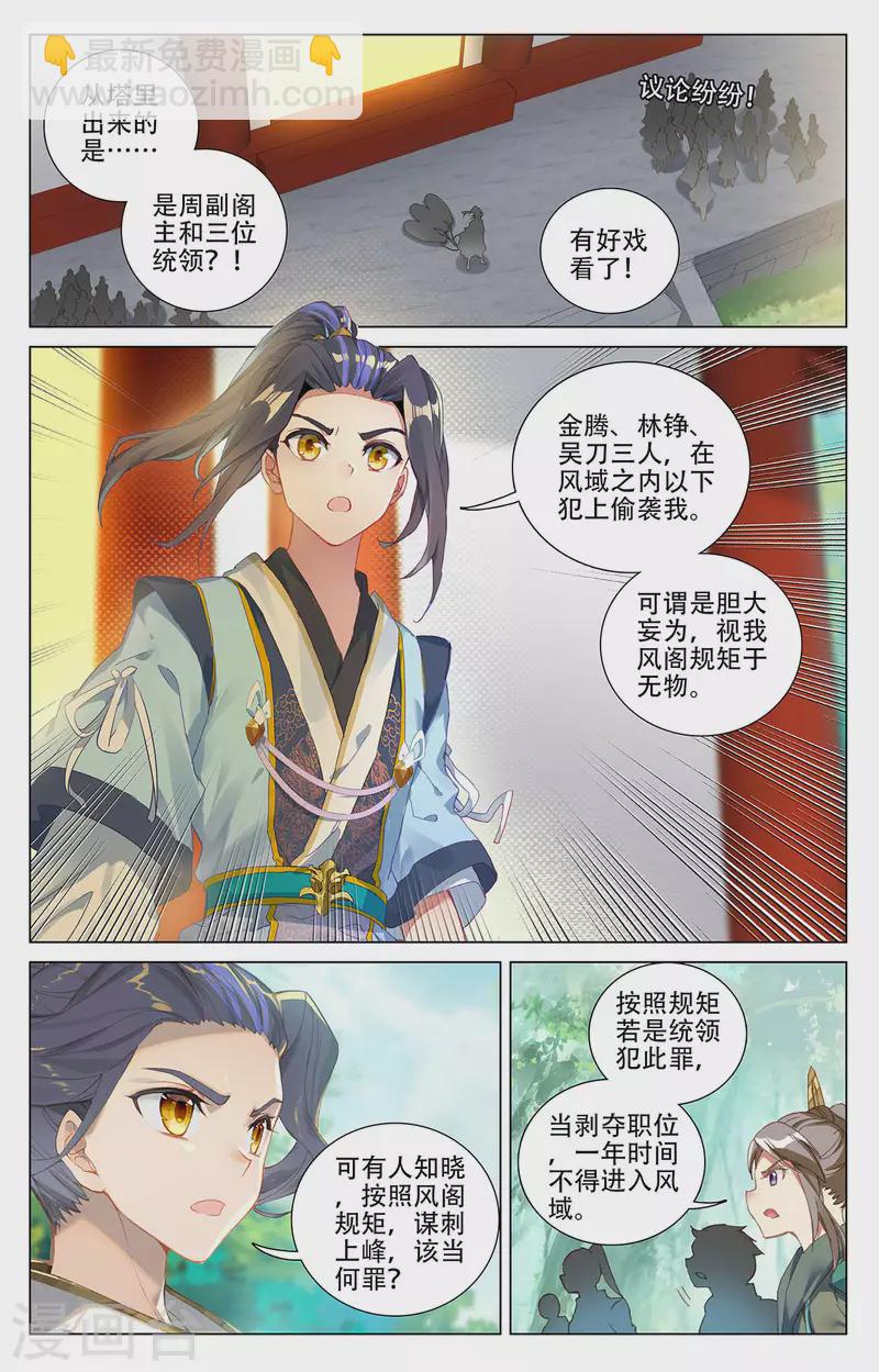 元尊 - 第381話上 該論何罪 - 3