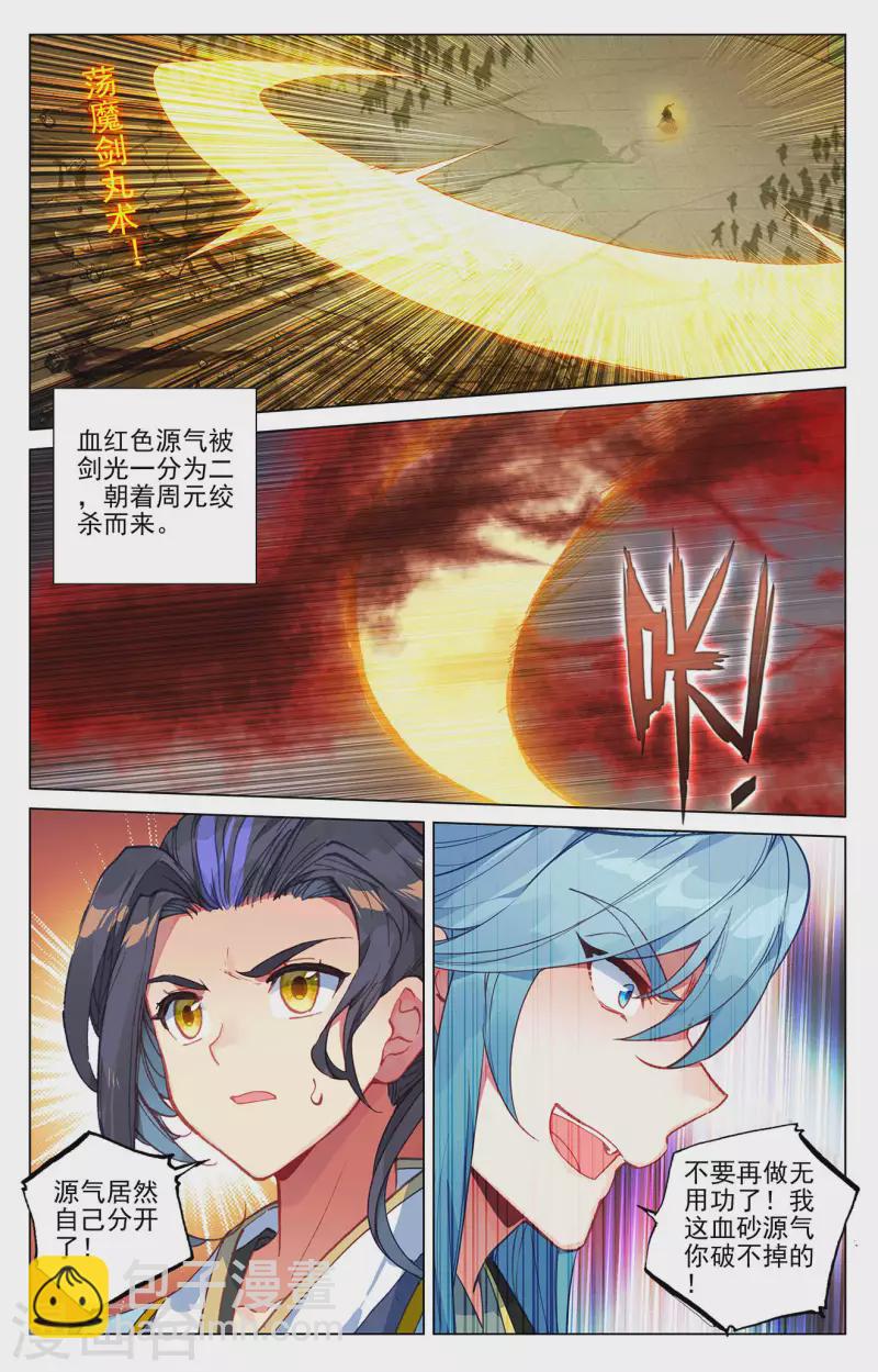 元尊 - 第388话上 赤魔虫砂 - 2