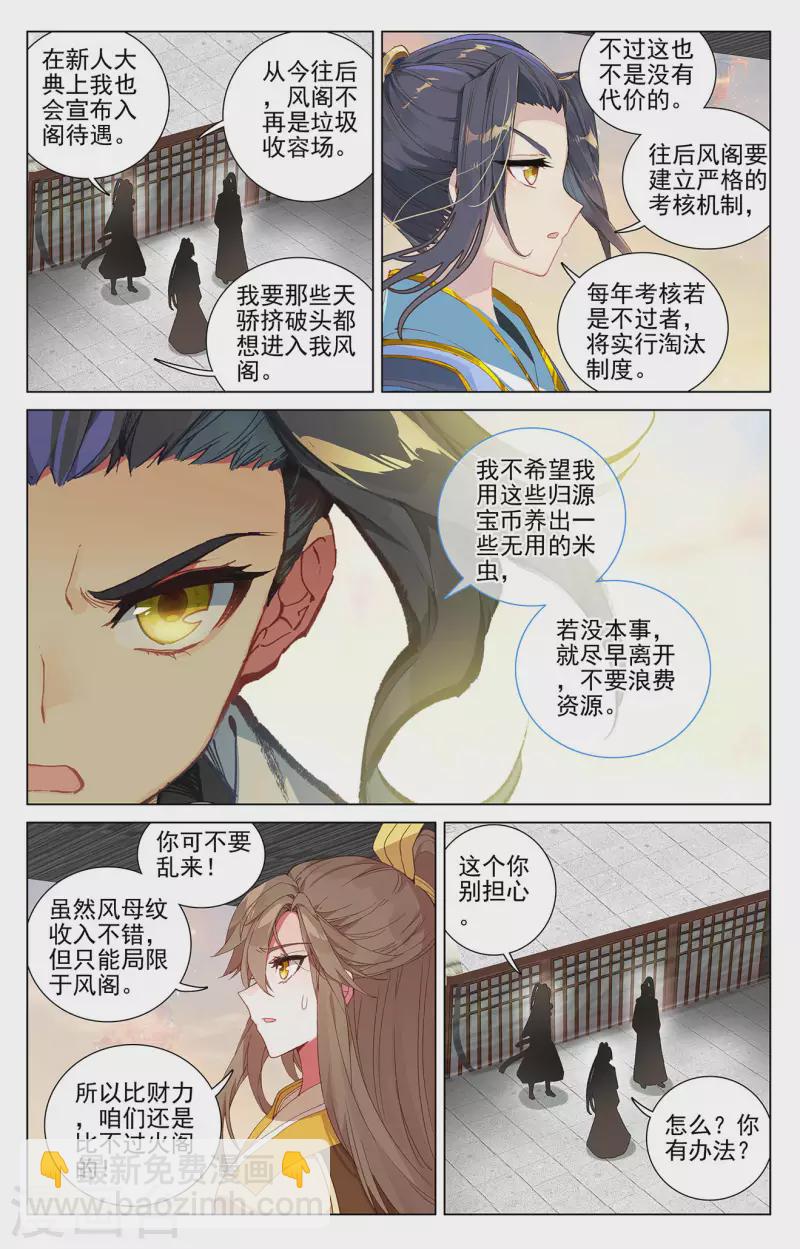 元尊 - 第390話上 最富的崽 - 3