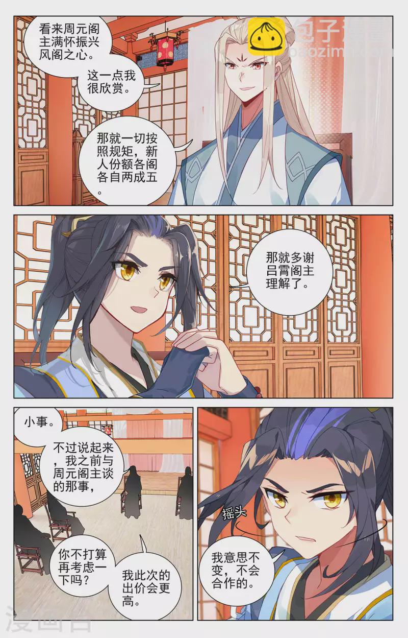 元尊 - 第391話上 火閣方鰲 - 2