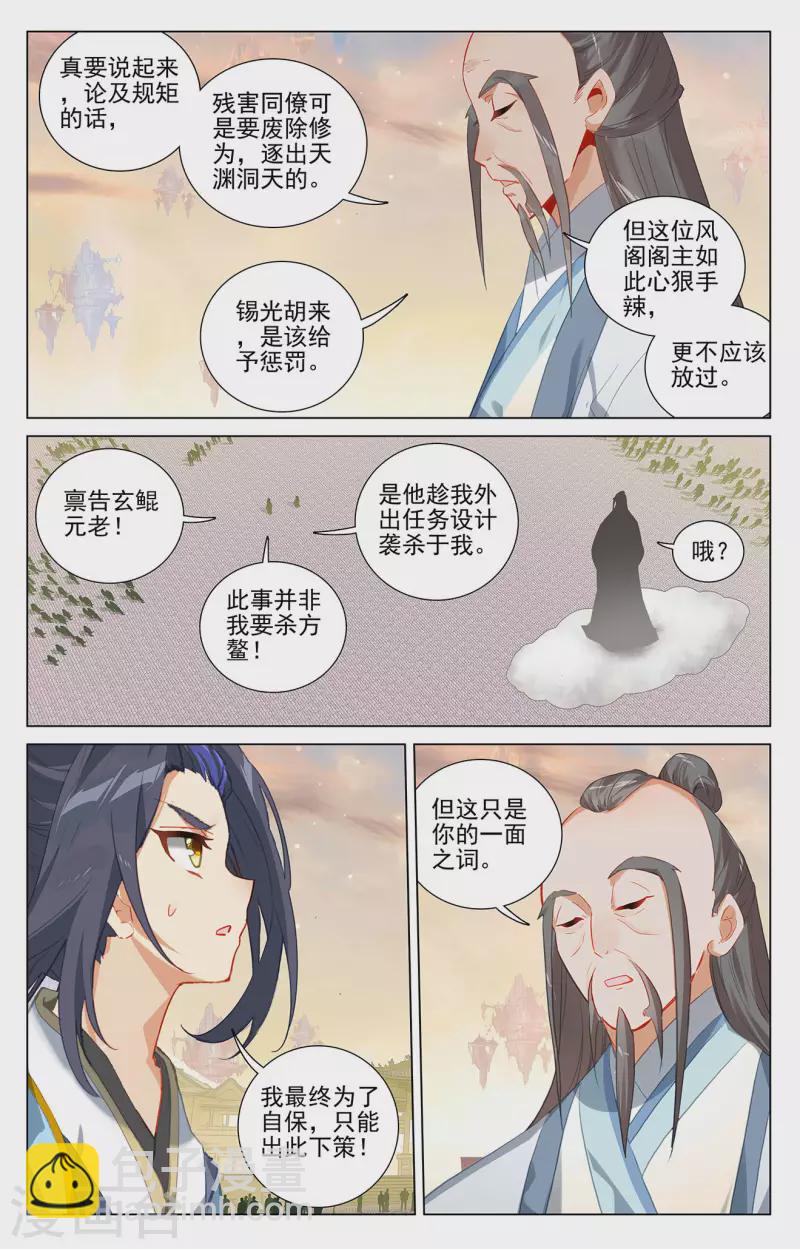 元尊 - 第399話上 顛倒黑白 - 1