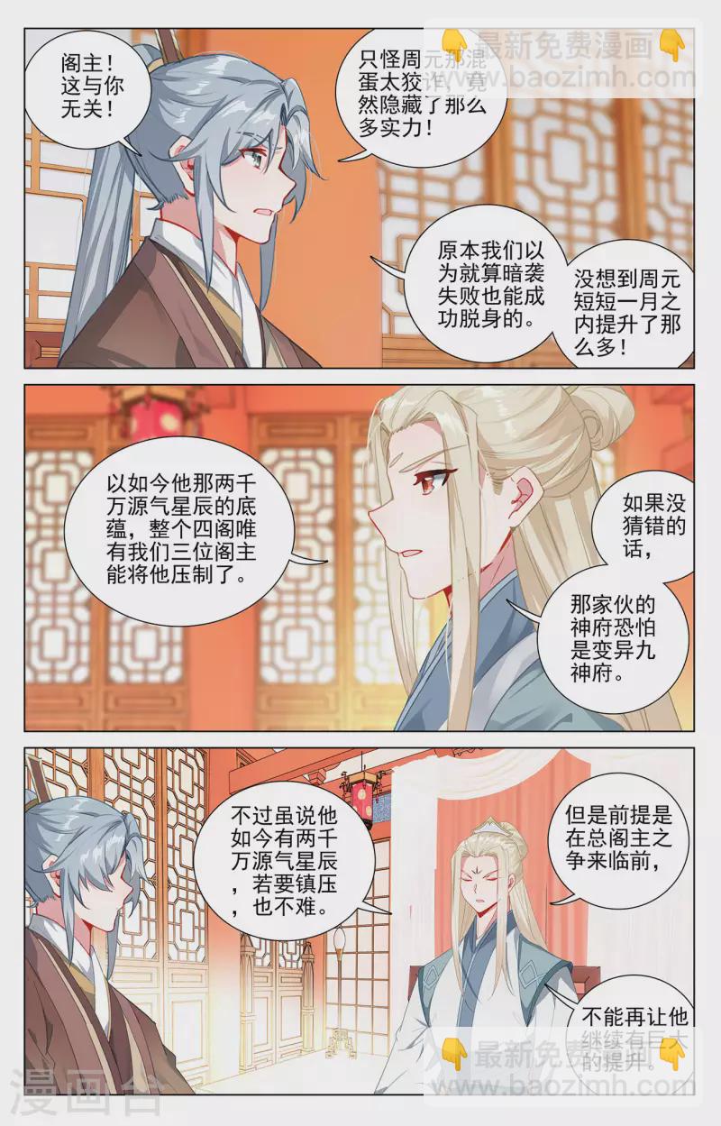 元尊 - 第400話上 聯合鎮壓 - 3