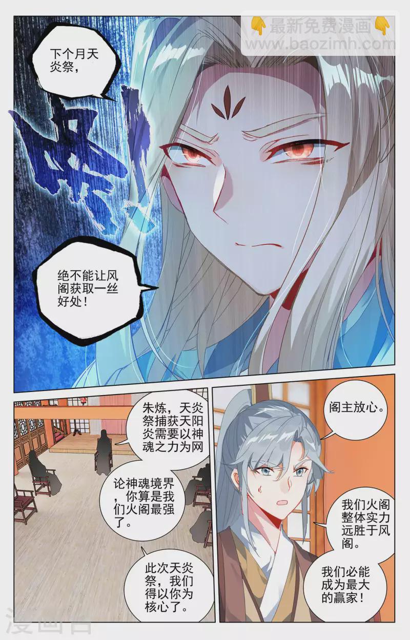 元尊 - 第400話上 聯合鎮壓 - 1