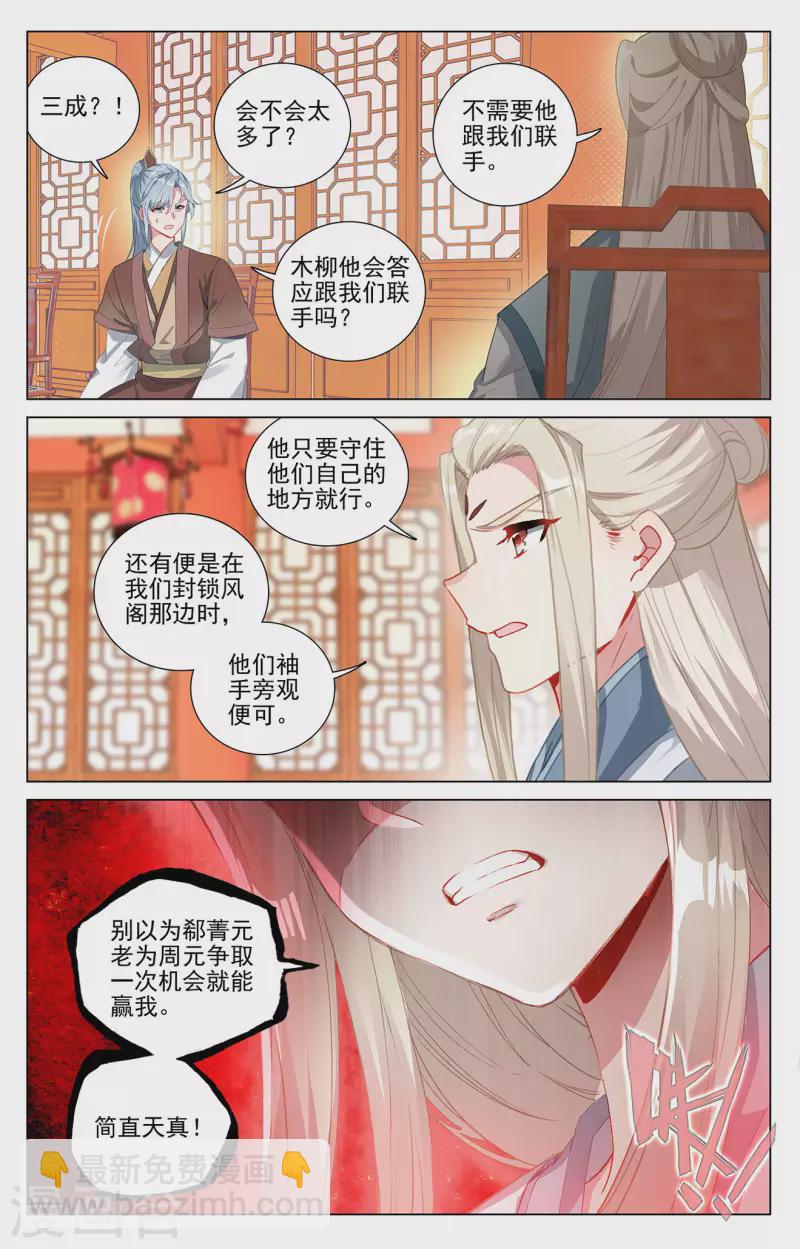 元尊 - 第400話上 聯合鎮壓 - 3