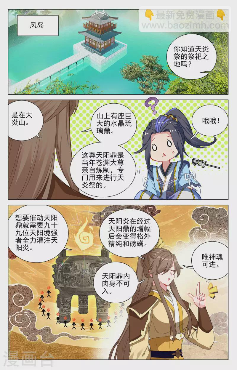 元尊 - 第400話上 聯合鎮壓 - 1