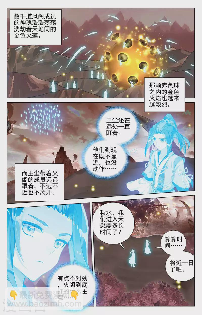 元尊 - 第404話上 剿滅王塵 - 2