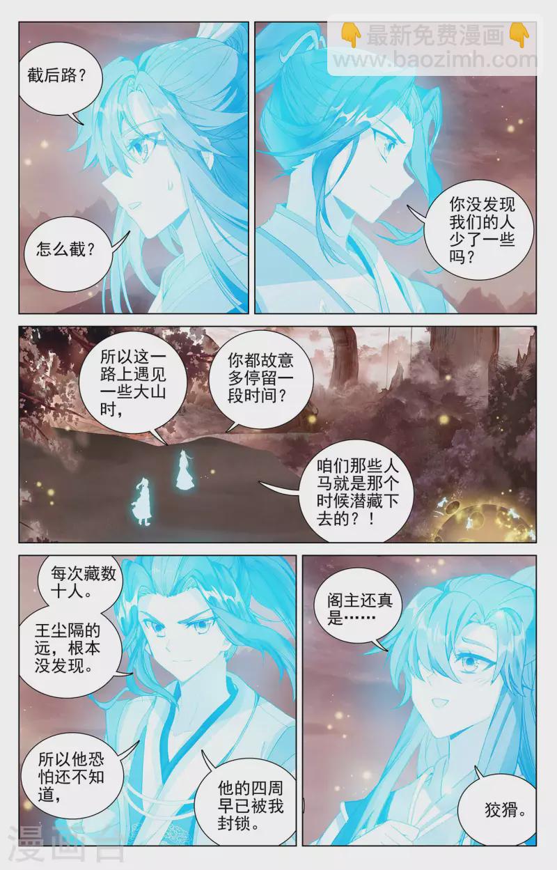 元尊 - 第404話上 剿滅王塵 - 2