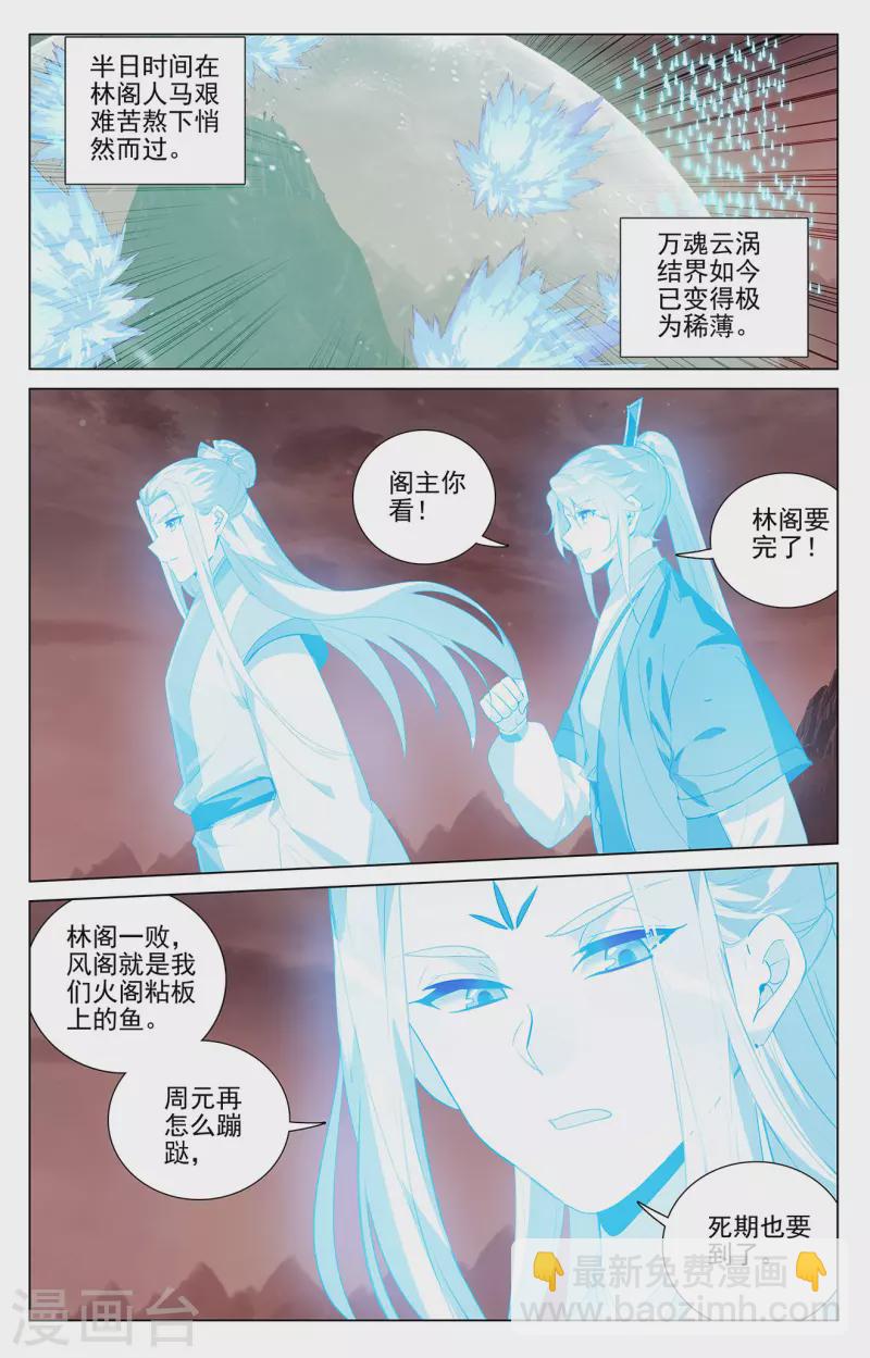 元尊 - 第405話上 風火對決 - 1