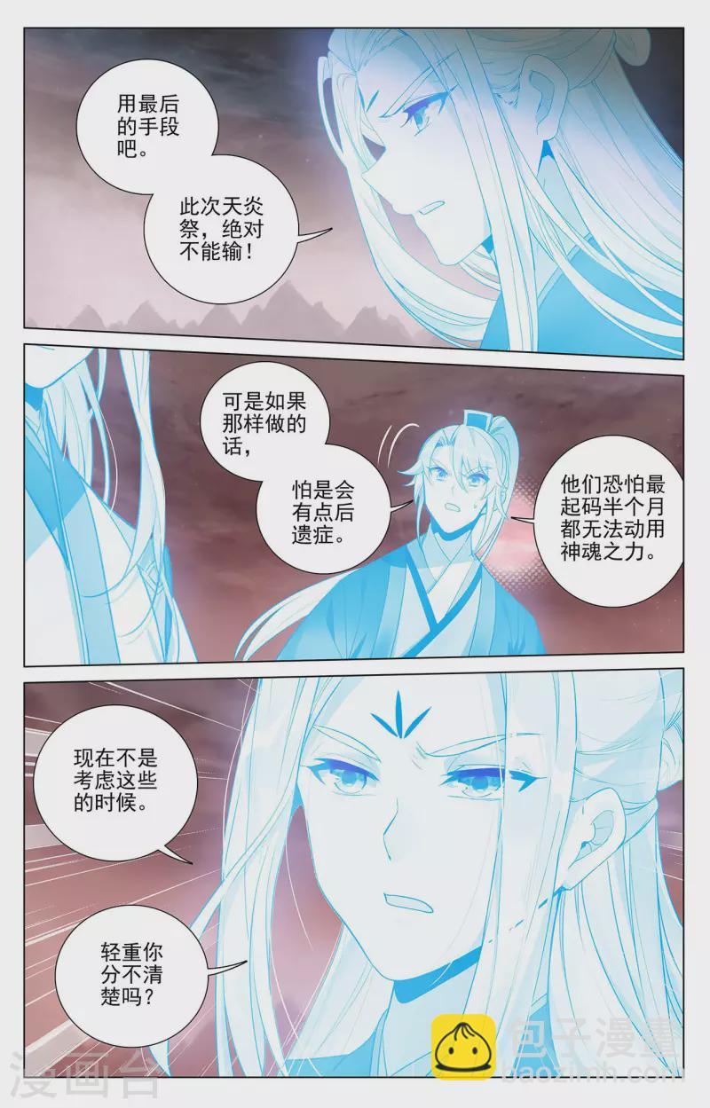 元尊 - 第406話（上） 魂燈之術 - 3