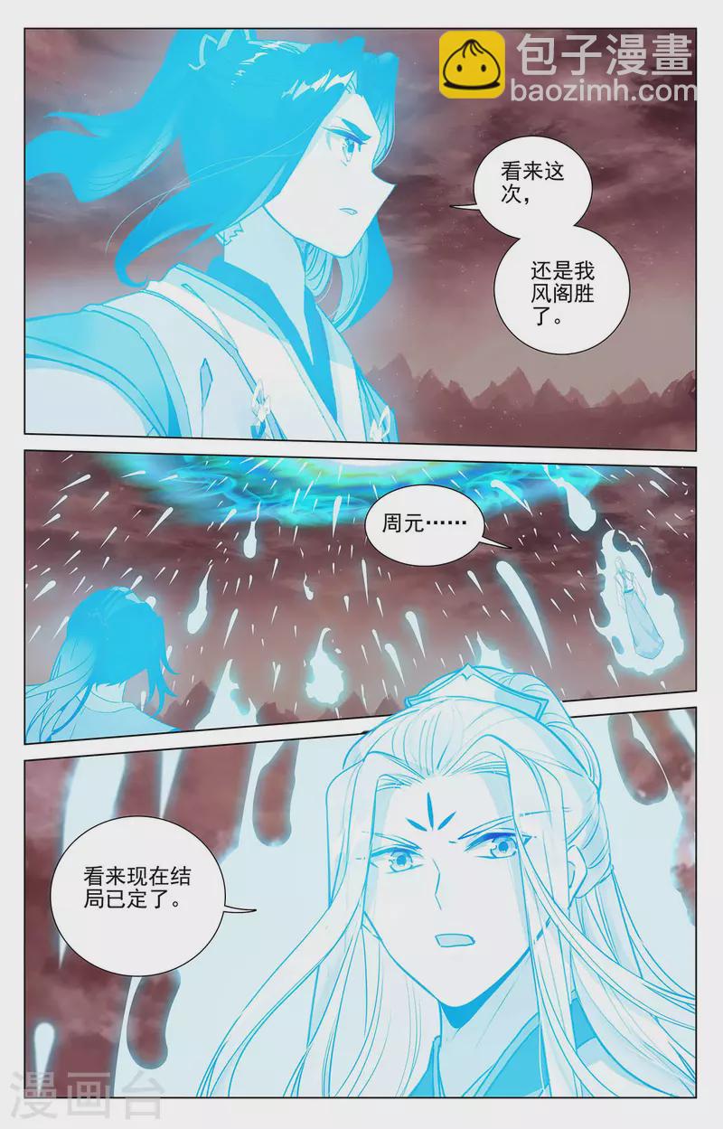 元尊 - 第407話上 最後贏家 - 3