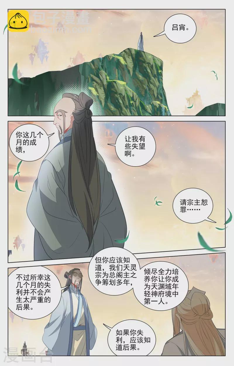 元尊 - 第408話上 後續影響 - 3