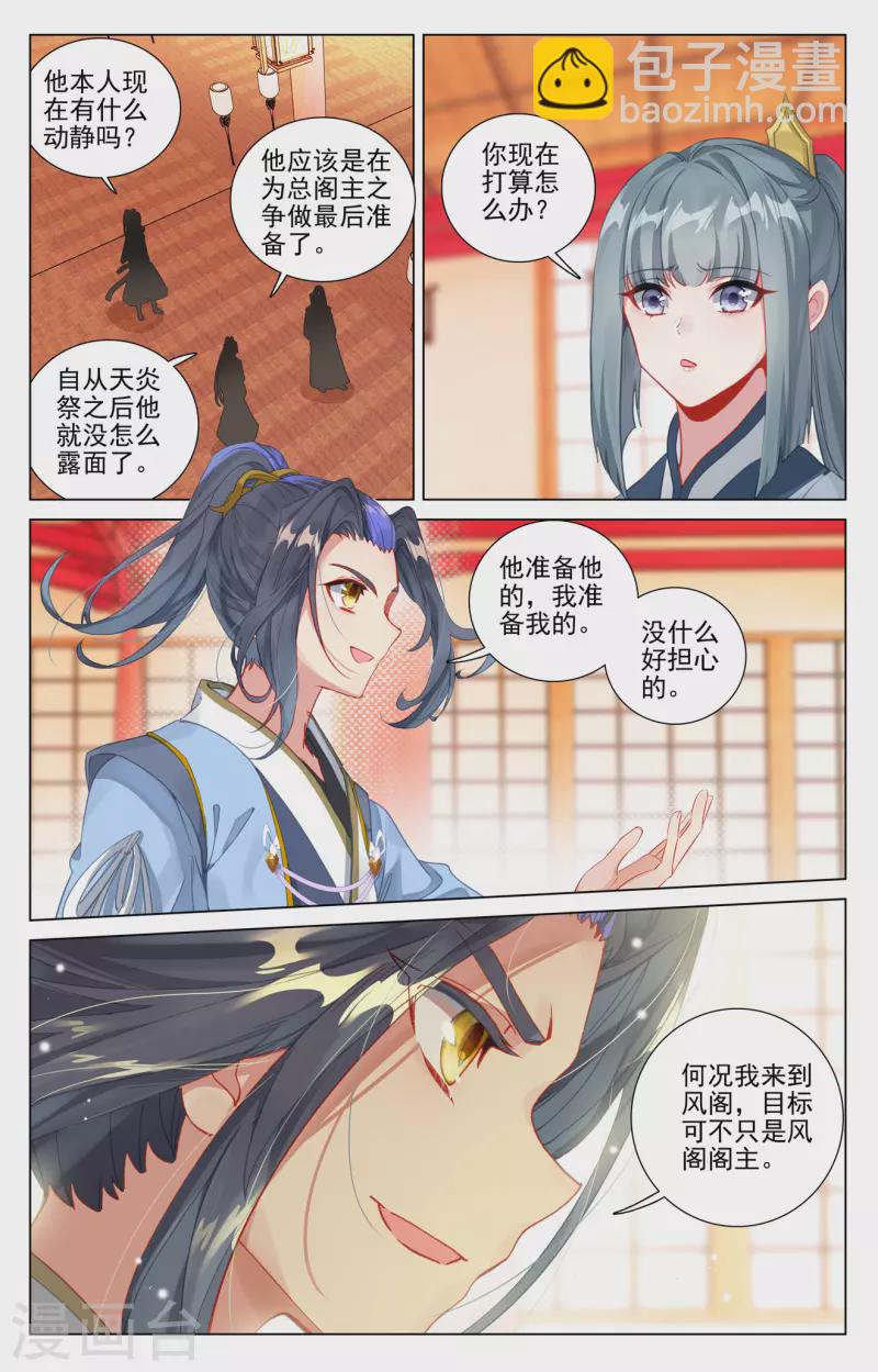 元尊 - 第409話上 秋水左雅 - 1