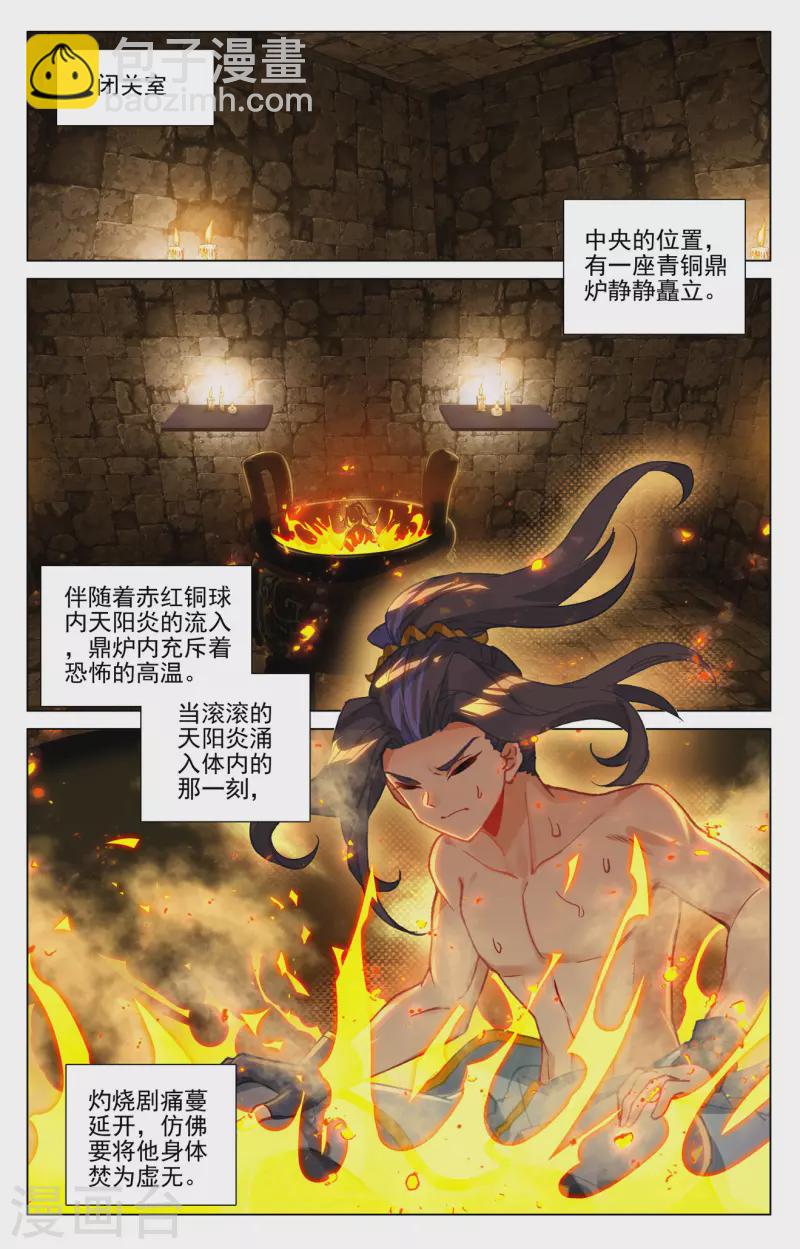 元尊 - 第409話上 秋水左雅 - 3