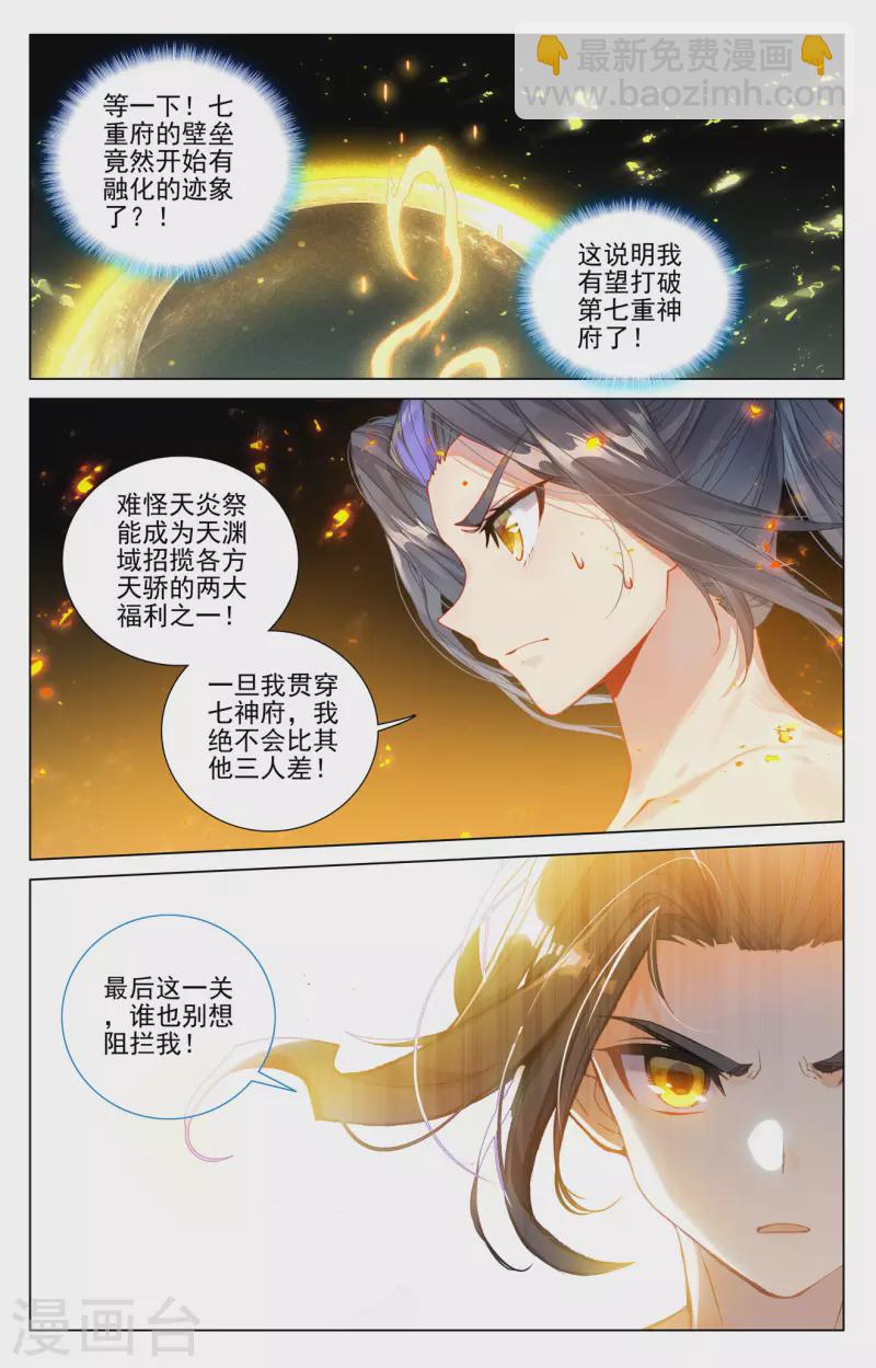 元尊 - 第409話上 秋水左雅 - 2