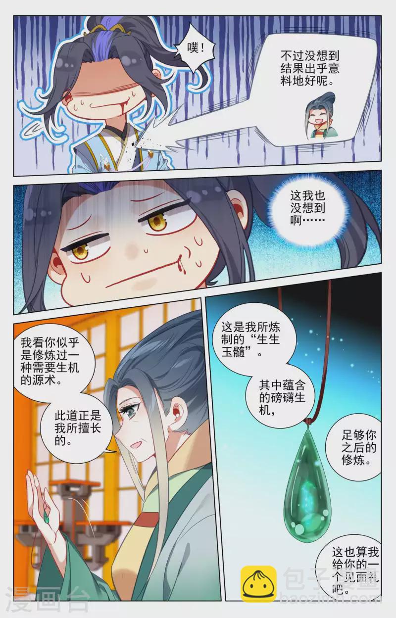 元尊 - 第427話上 身份暴露 - 3