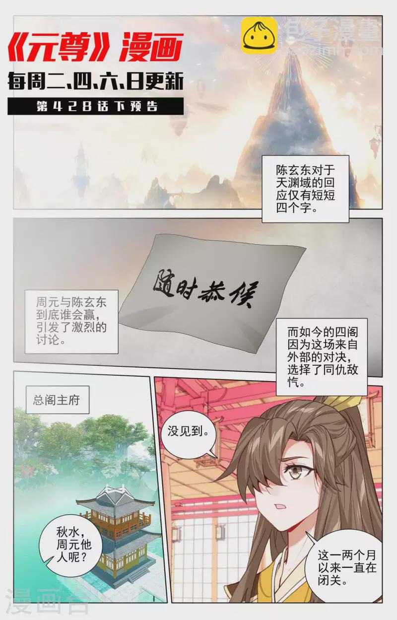 元尊 - 428話上 接下戰書 - 2