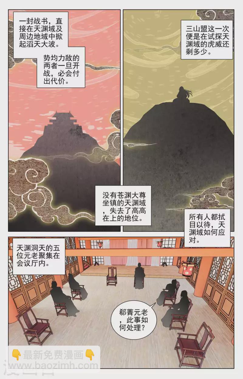 元尊 - 428話上 接下戰書 - 2