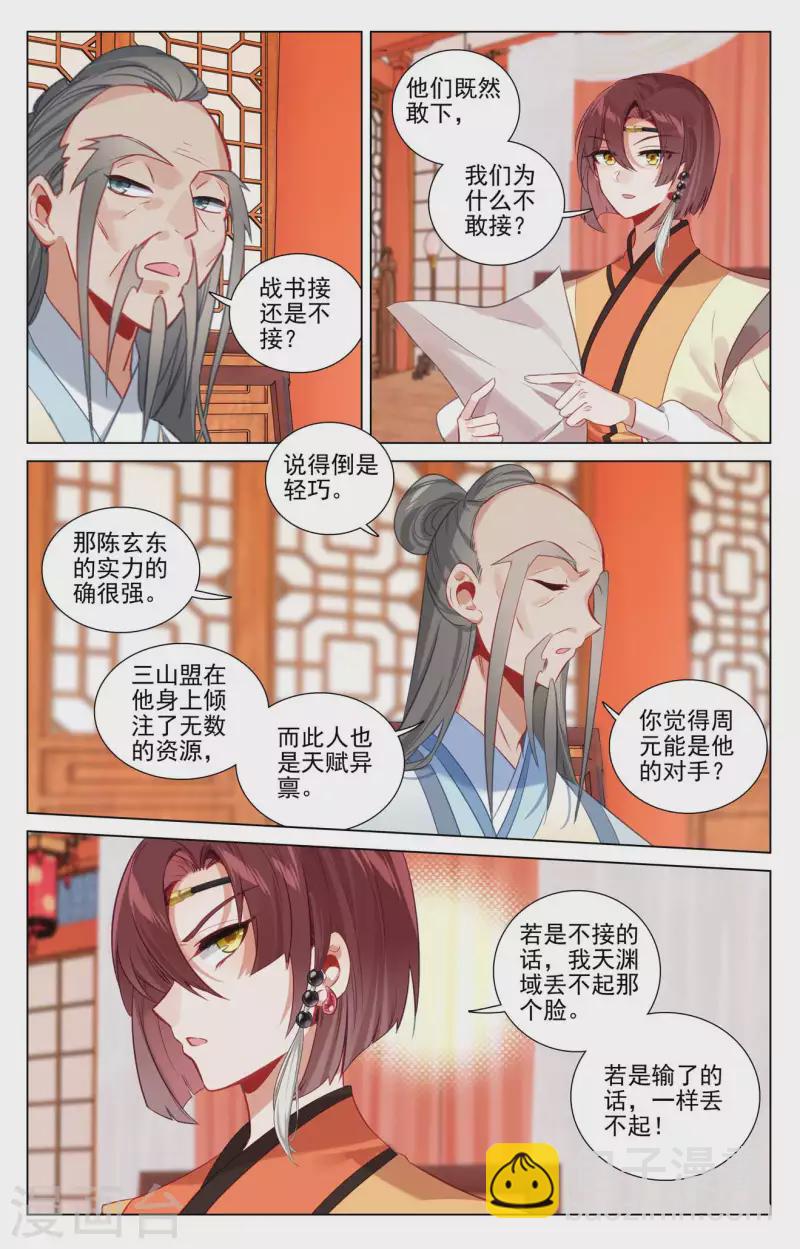 元尊 - 428話上 接下戰書 - 3