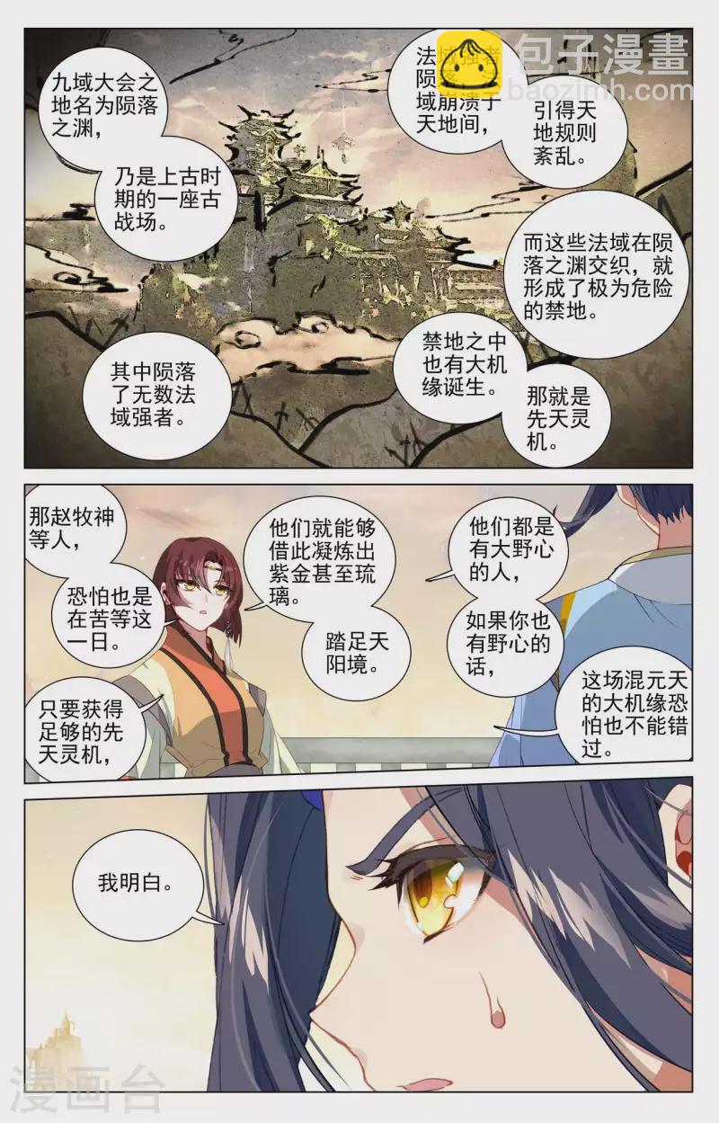 元尊 - 第433話上 銀影進化 - 1