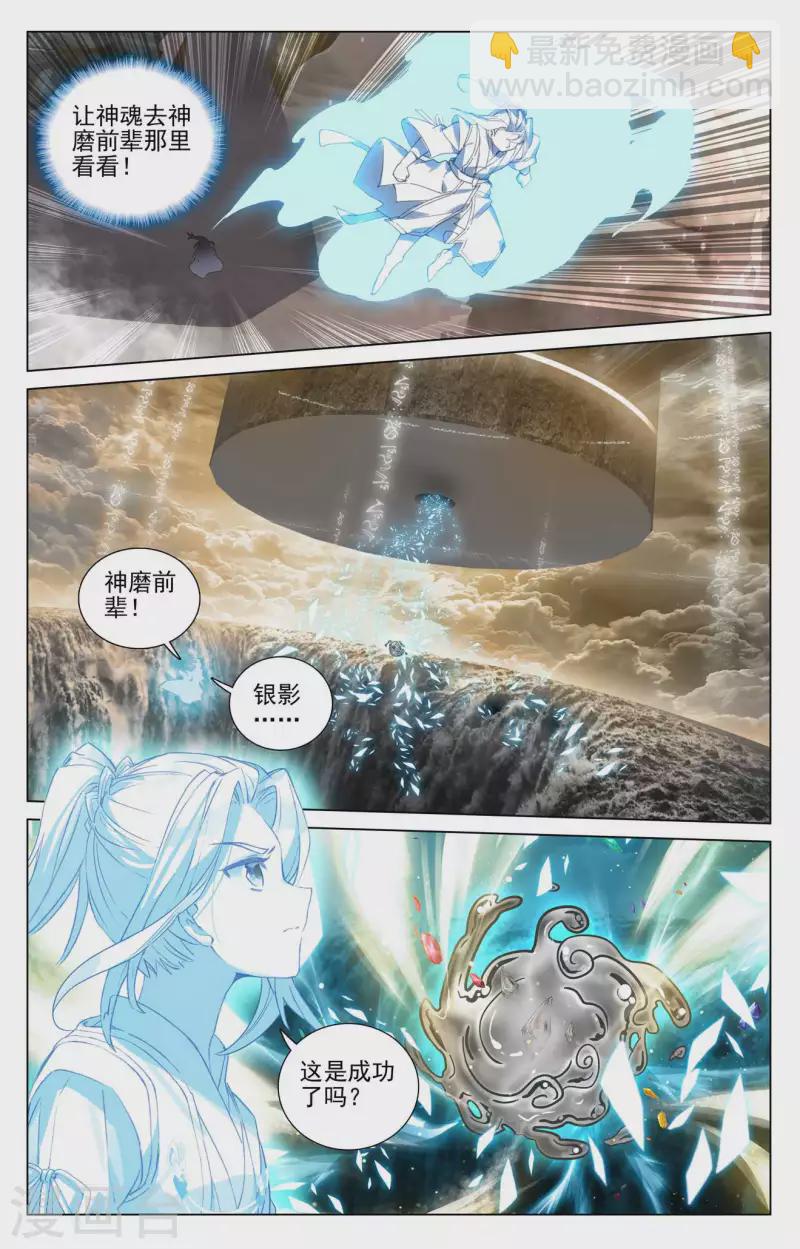 元尊 - 第434話上 大幕拉開 - 1