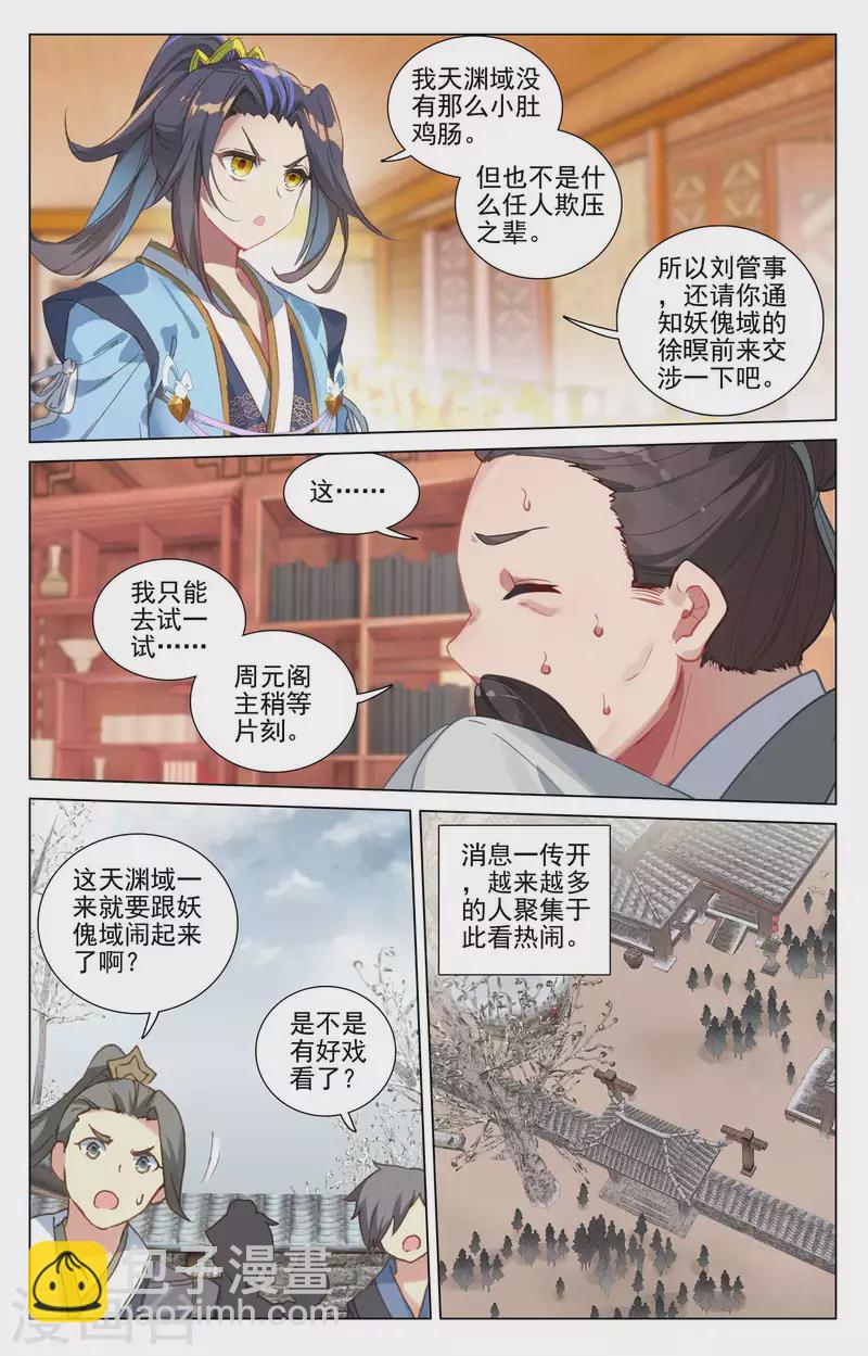 元尊 - 第435話上 第七徐暝 - 2