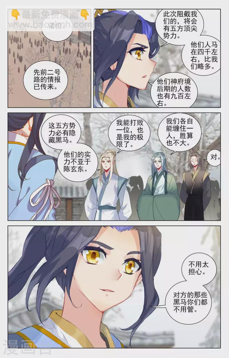 元尊 - 第440話上 掉入陷阱 - 2