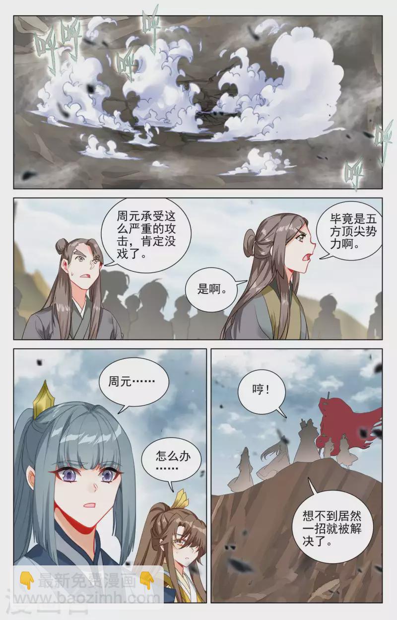 元尊 - 第441話上 一拳秒殺 - 2