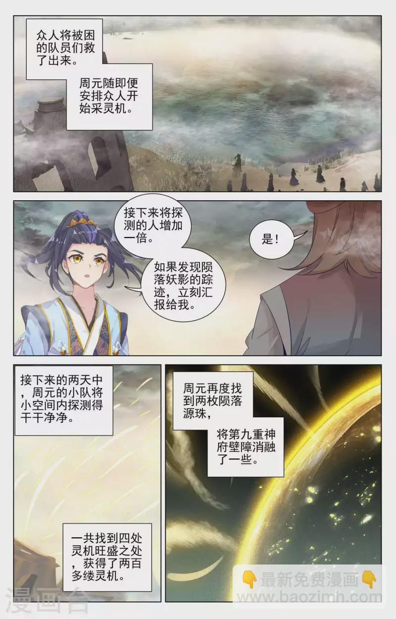 元尊 - 第448話上 清淑雲霄 - 3