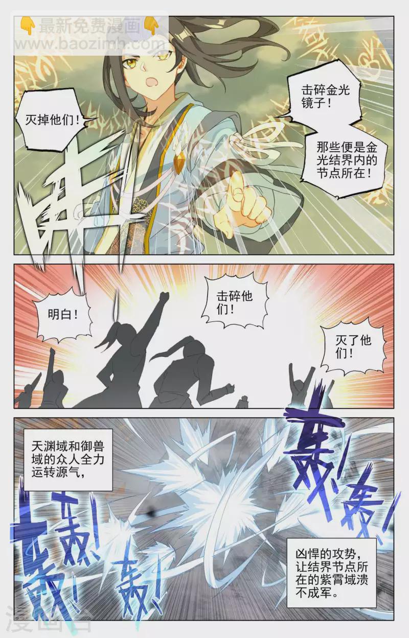 元尊 - 第454话上 周元闯阵 - 3