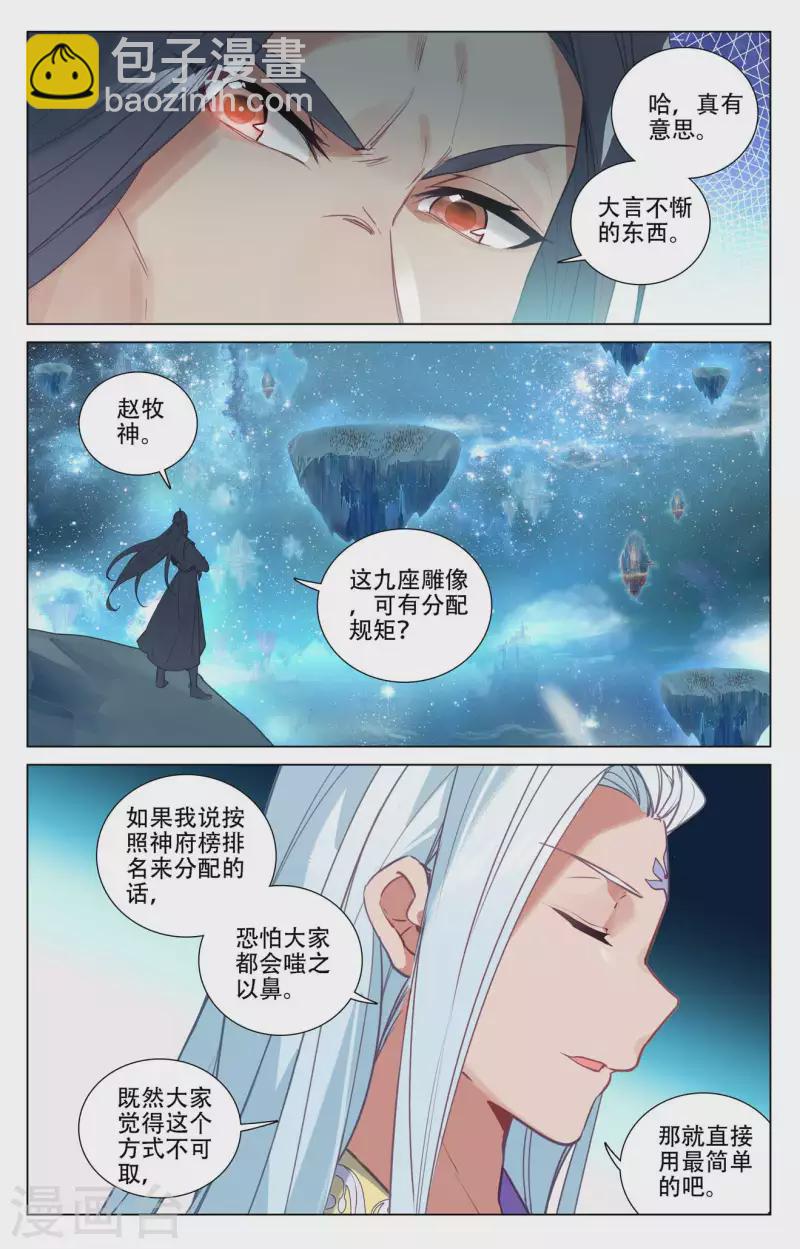 元尊 - 第461話上 再戰徐暝 - 2