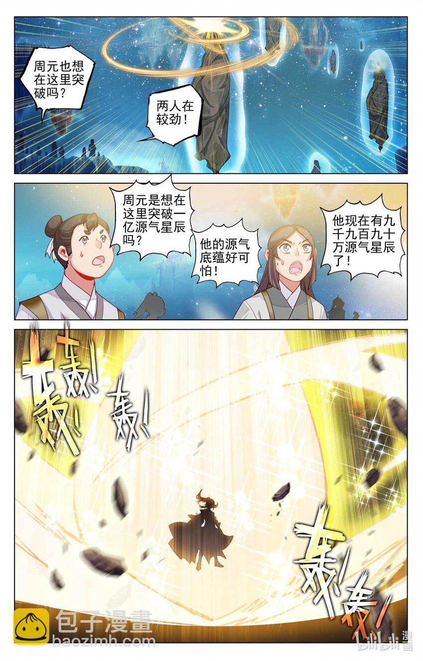 元尊 - 第473話上 率先破億 - 3