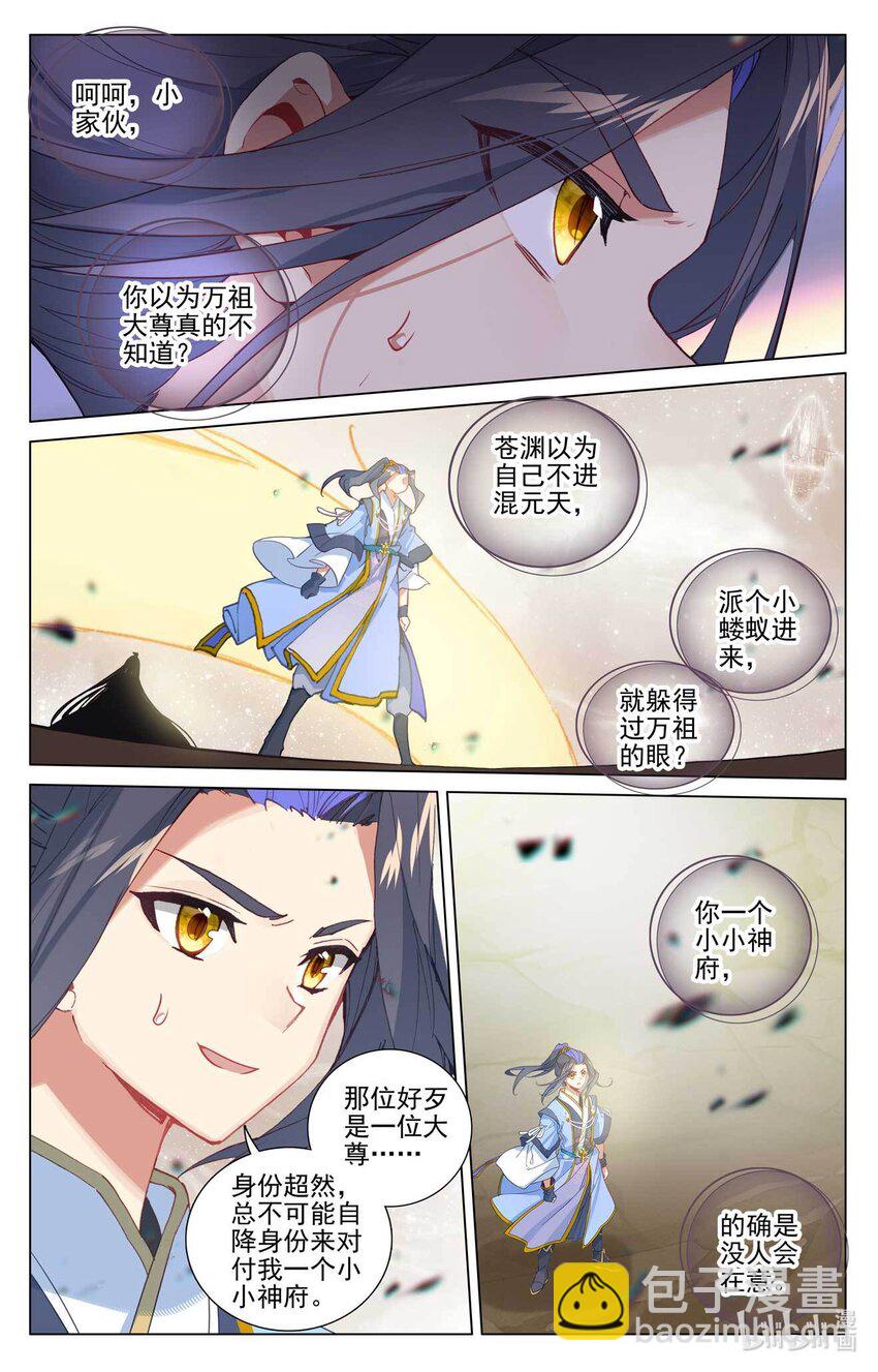 元尊 - 第475話上 大尊出手 - 3