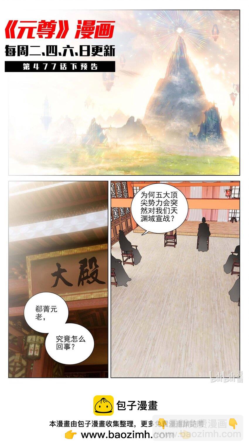 元尊 - 第477話上 天淵宣戰 - 2